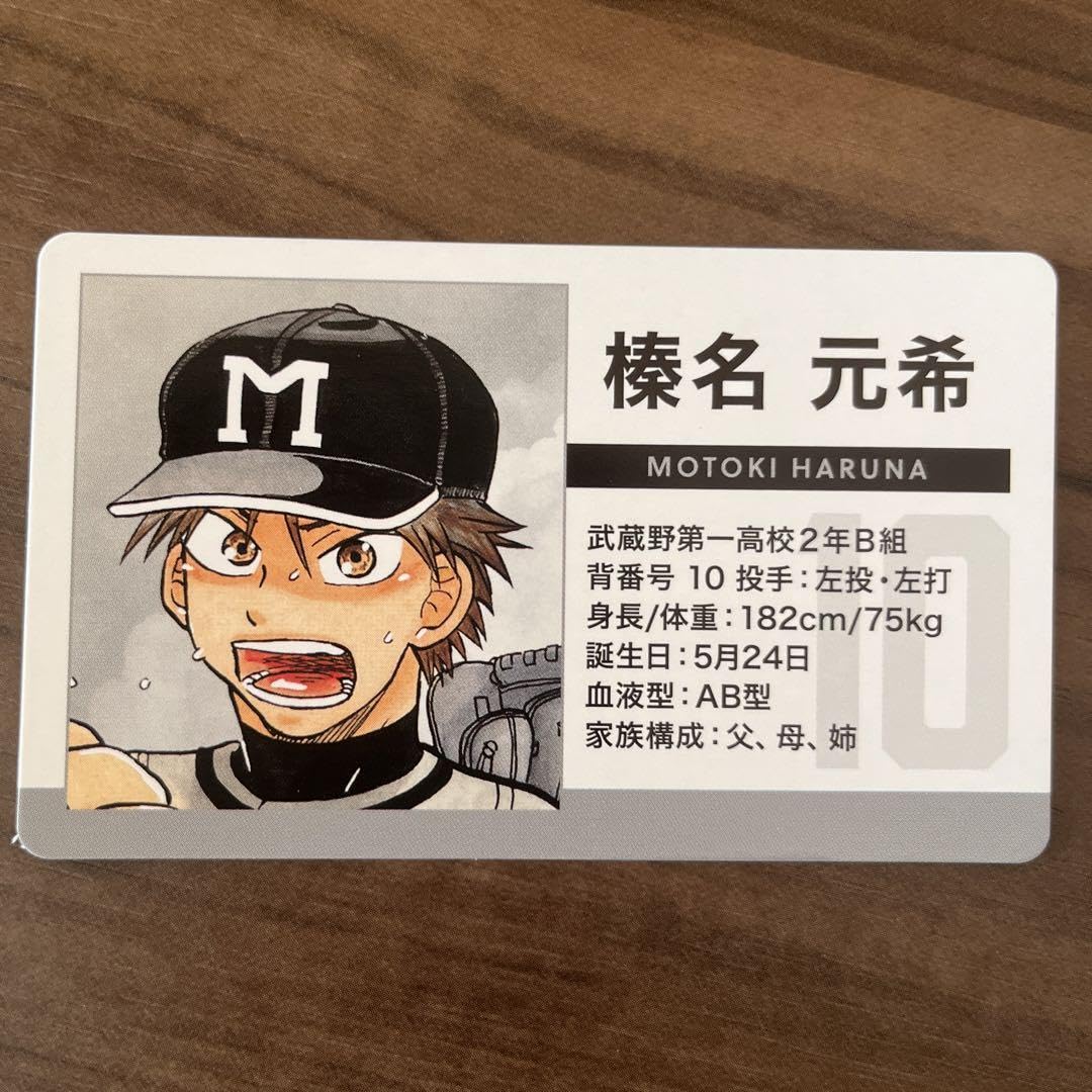 Amazon.co.jp: おおきく振りかぶって原画展 入場特典 榛名元希 : おもちゃ