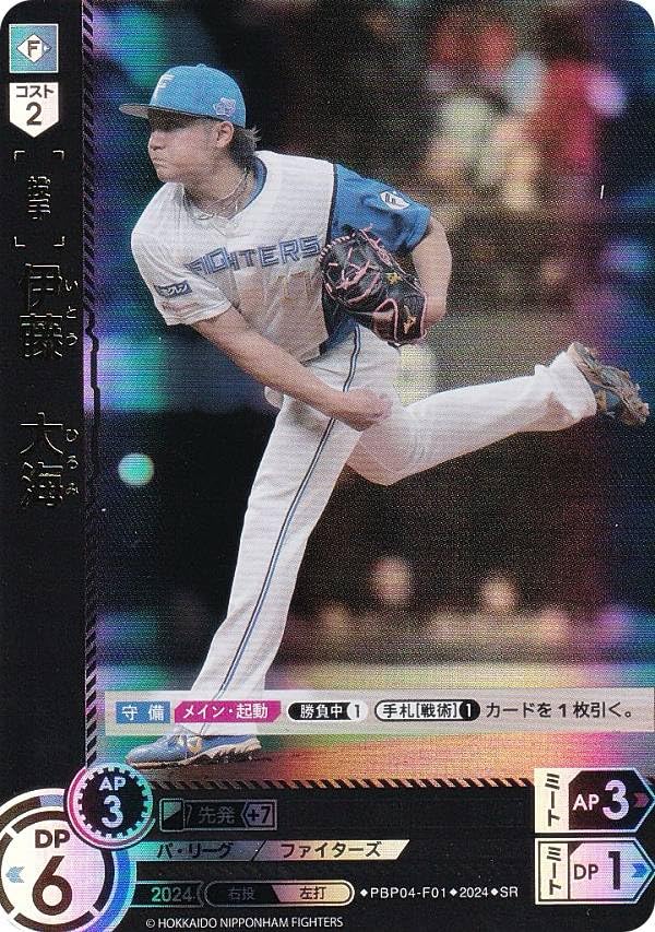 Amazon.co.jp: ドリームオーダー PBP04-F01 伊藤 大海 北海道日本ハム