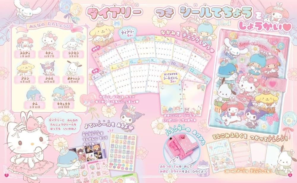 あそぼうサンリオキャラクターズ きらめきおんなのこブック―ダイアリー