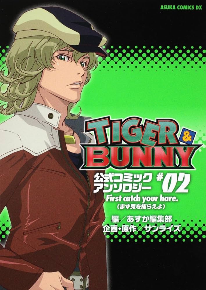 Amazon.co.jp: TIGER&BUNNY 公式コミックアンソロジー #02 First catch
