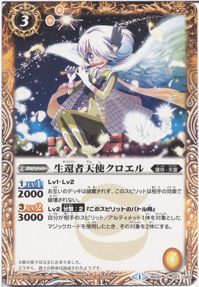 Amazon | バトルスピリッツ 生還者天使クロエル / アルティメット