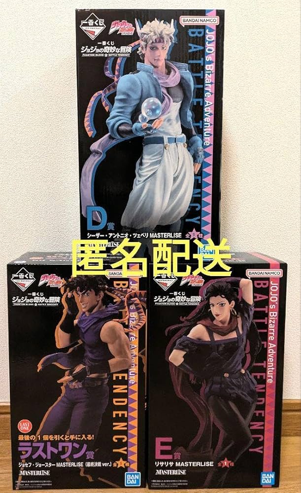 Amazon | 一番くじ ジョジョ 戦闘潮流 シーザー ジョセフ リサリサ