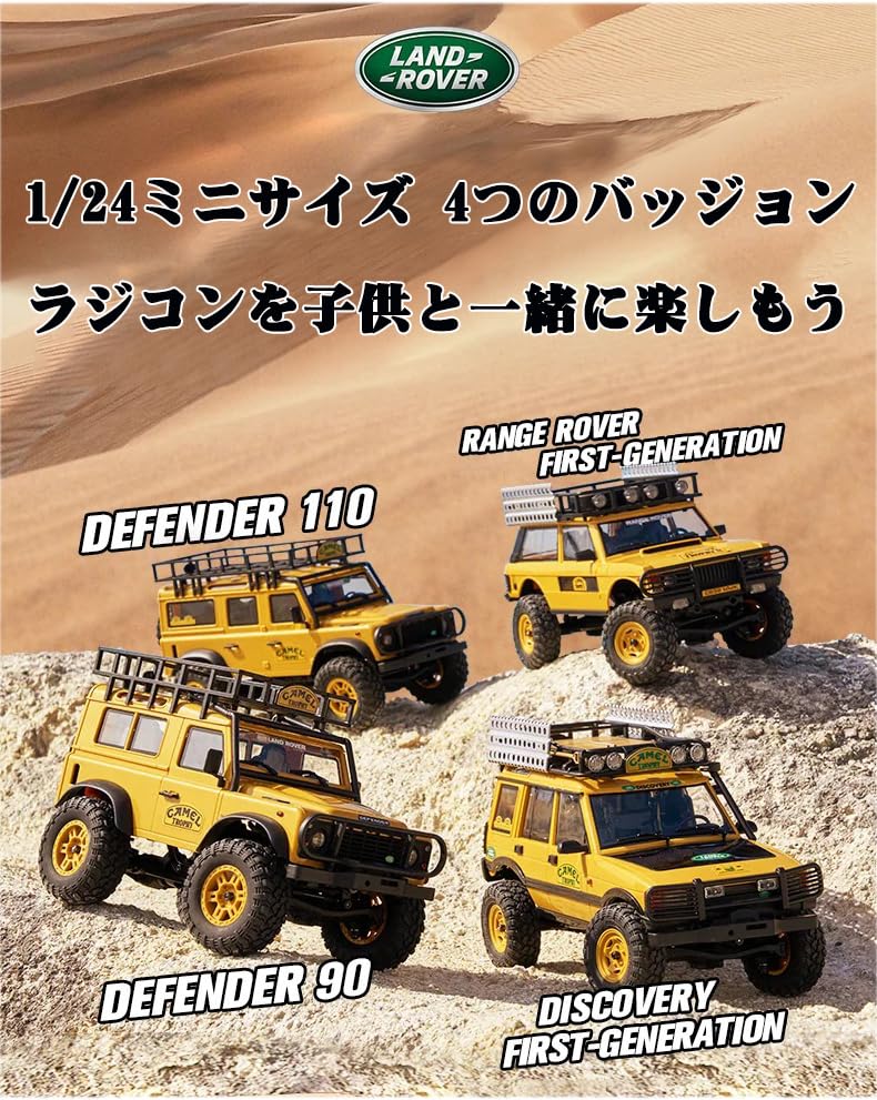 Amazon.co.jp: FMS 1:24ランドローバーCamel Trophyエディション