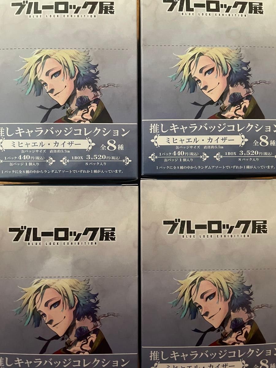 Amazon.co.jp: ブルーロック展 推しキャラバッジコレクション