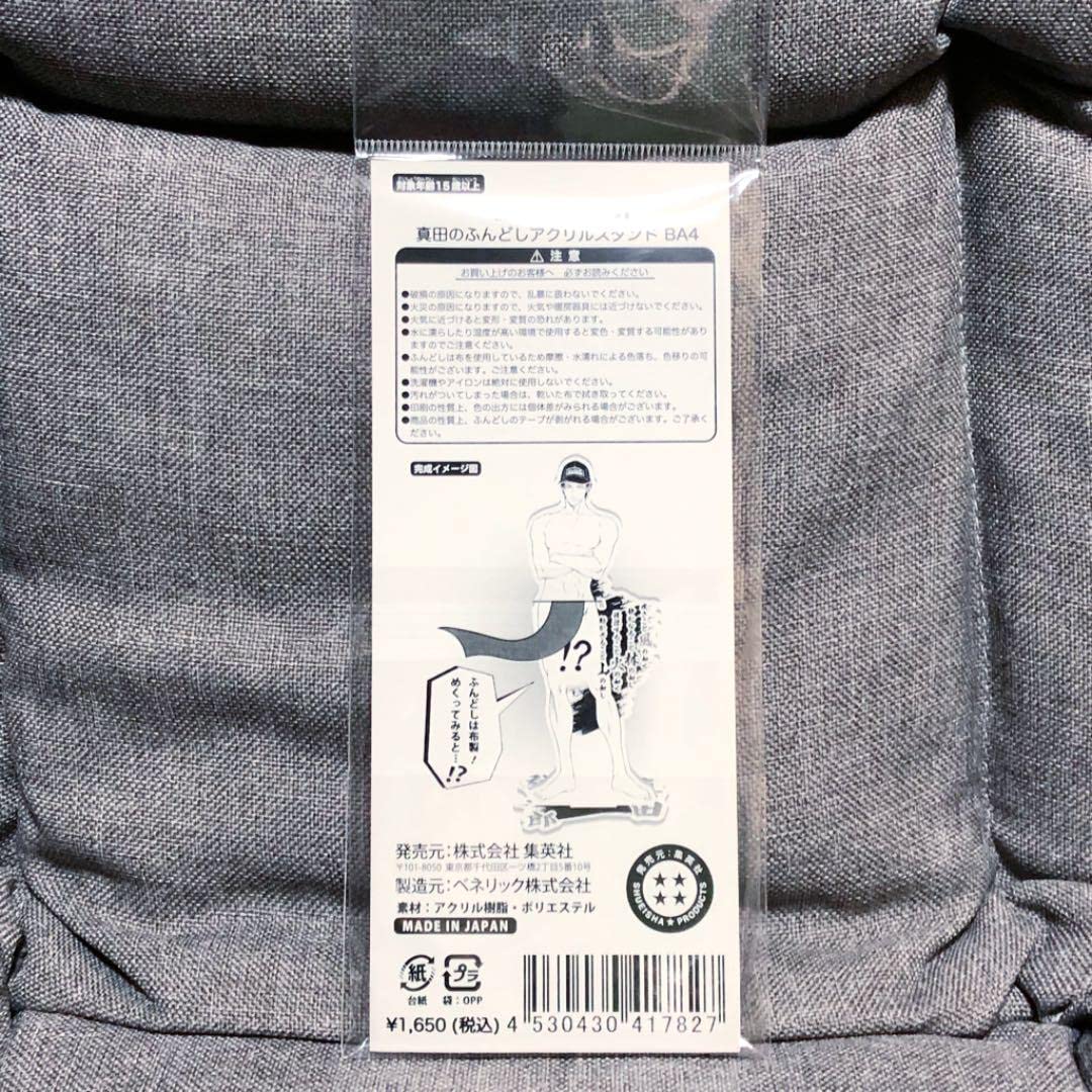 Amazon.co.jp: テニプリ 新テニスの王子様 真田弦一郎 ふんどし