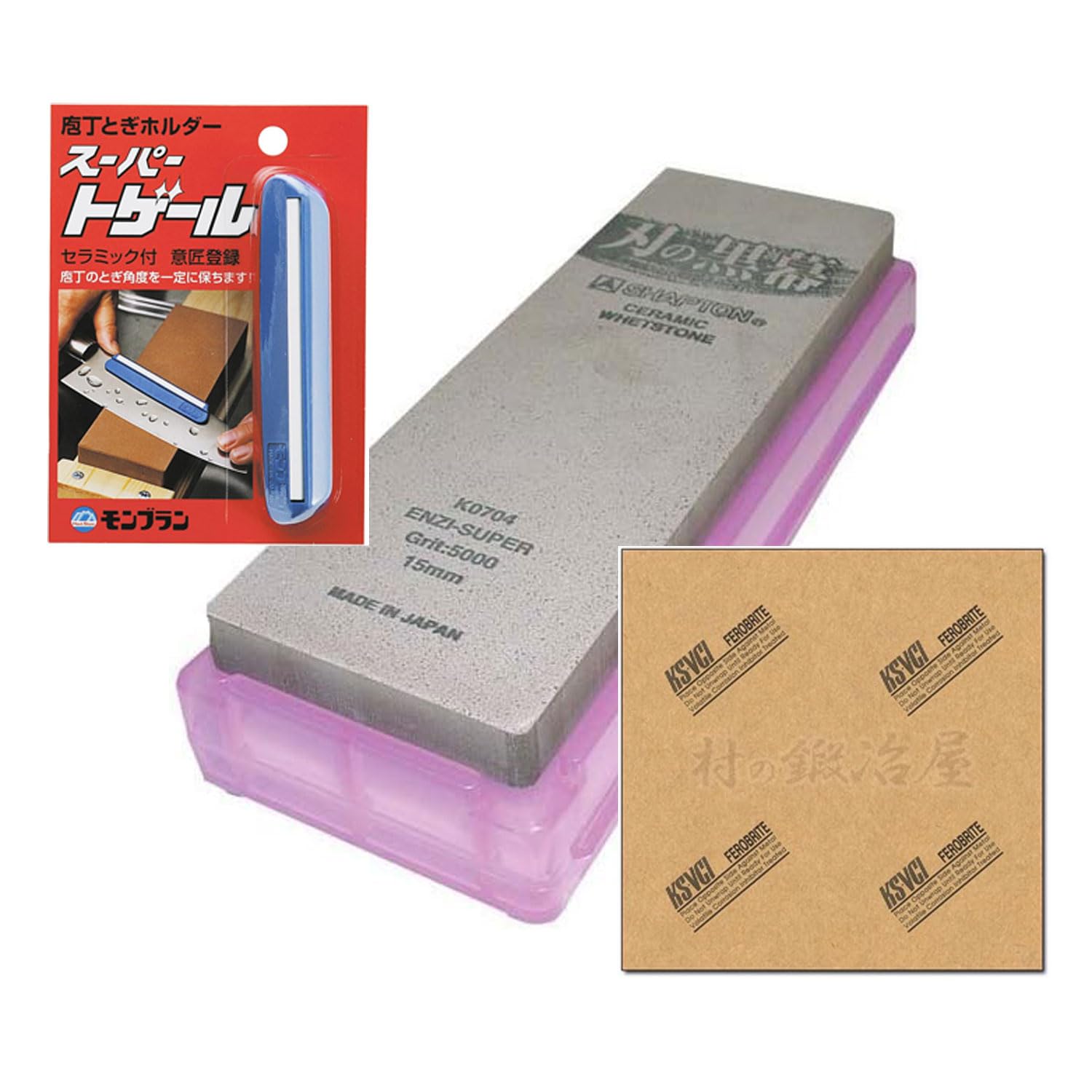 Amazon | 【村の鍛冶屋セット】シャプトン セラミック砥石 刃の黒幕