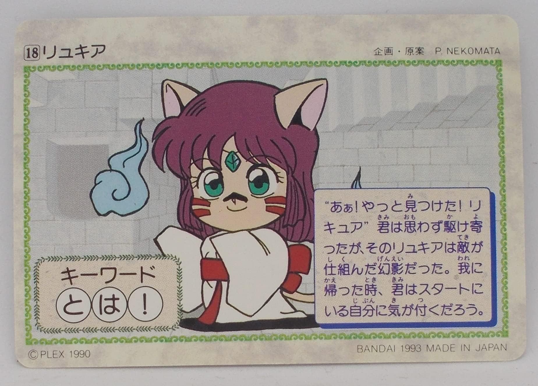 Amazon.co.jp: 18. ファンナ／甲竜伝説 ヴィルガスト Ⅱ カードゲーム