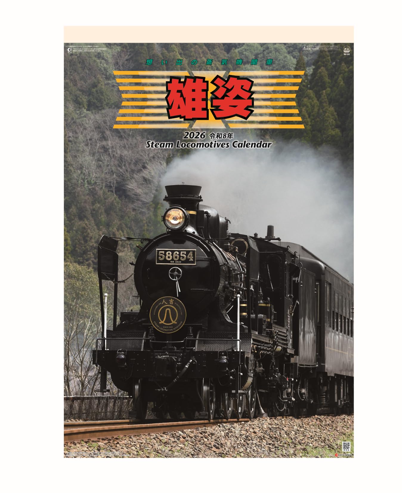 Amazon | カレンダー 壁掛け 雄姿 【2026年】 フィルム SG-510 SL 蒸気
