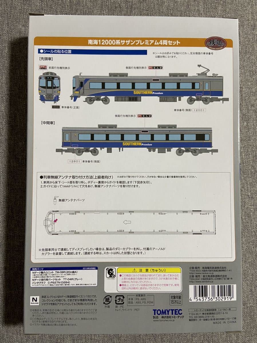 Amazon | 鉄道コレクション 南海12000系サザンプレミアム4両セット
