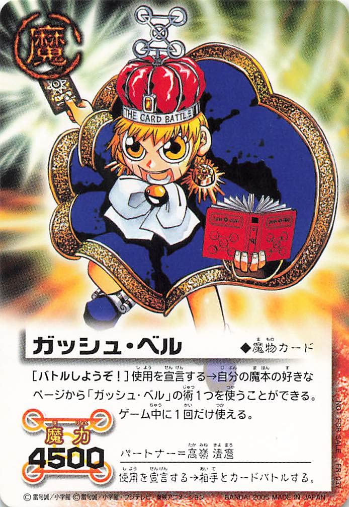 Amazon.co.jp: 金色のガッシュベル!!THE CARD BATTLE ガッシュ・ベル