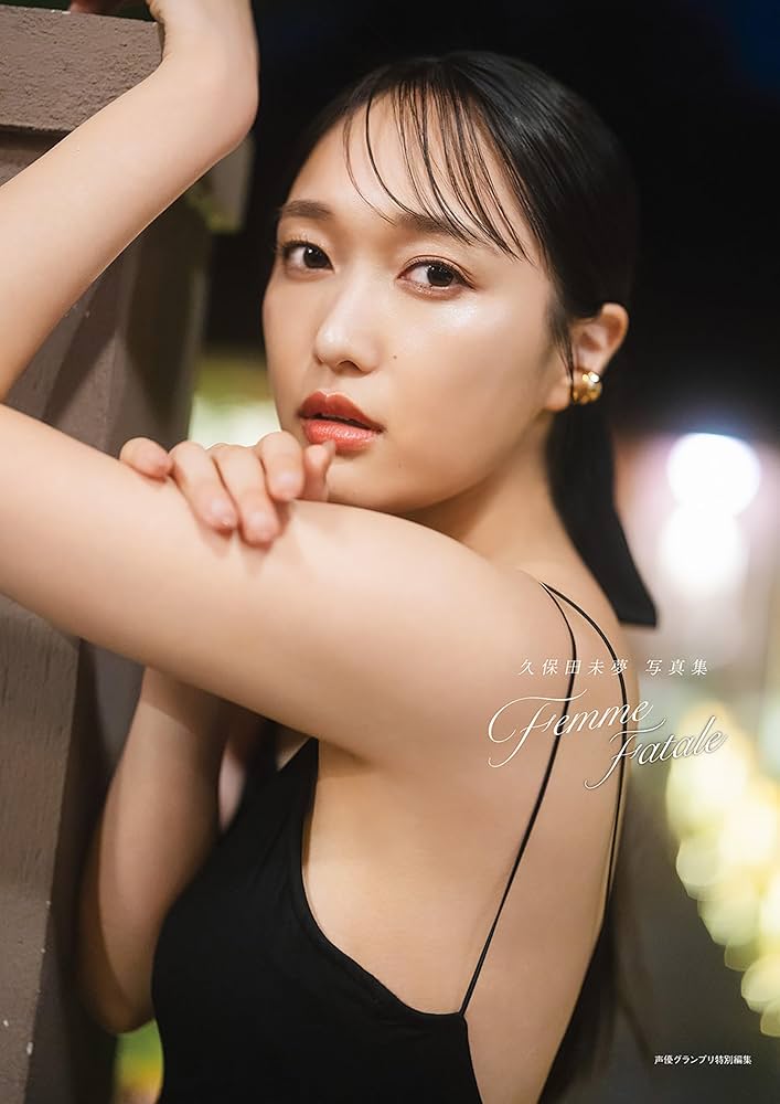 Amazon.co.jp: 【電子書籍限定カバー・電子限定特典付】久保田未夢