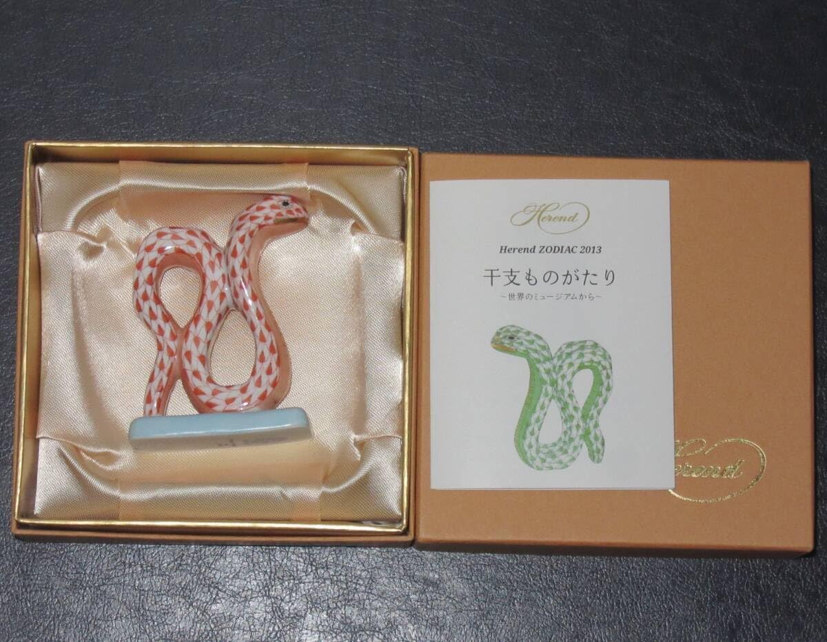 HEREND ゾディアック 十二支フィギュリン 金 2013年 ヘビ HEREND
