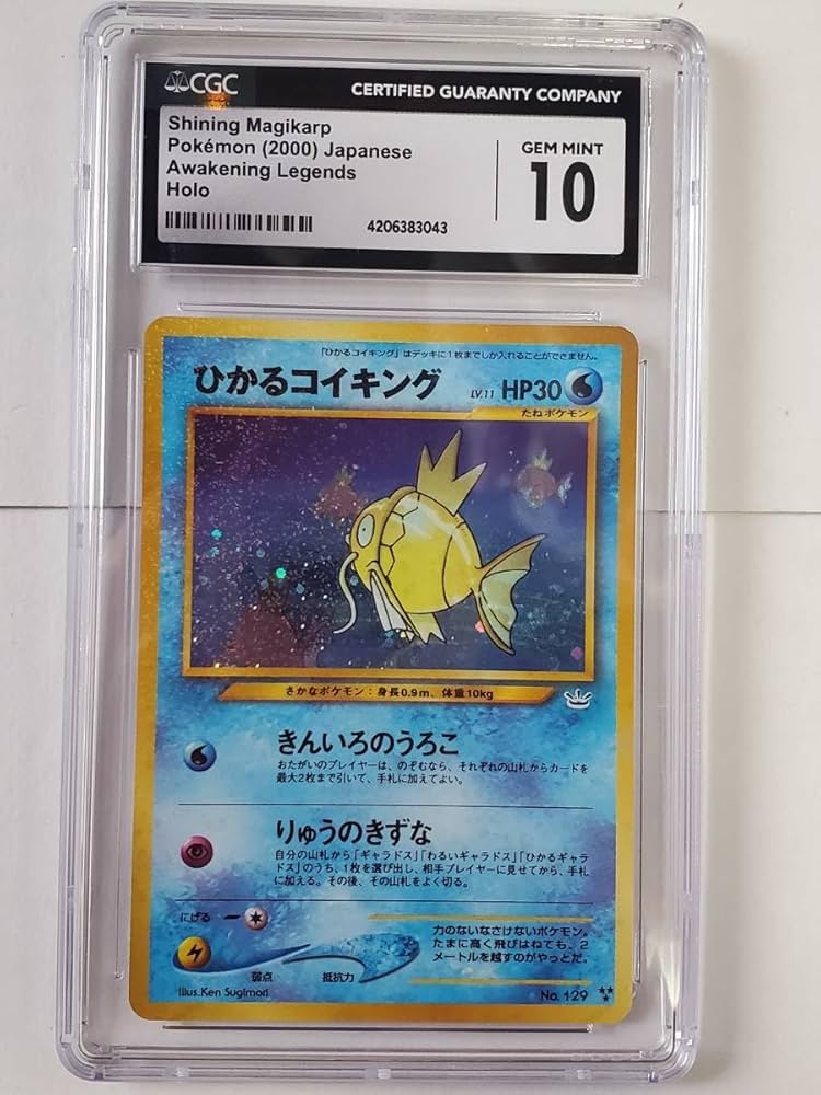 Amazon.co.jp: 旧裏 めざめる伝説 ひかるコイキング(CGC 10 GEM MINT