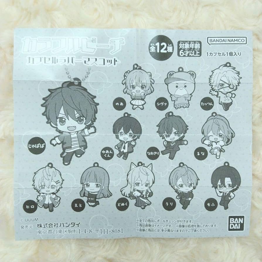 Amazon.co.jp: カラフルピーチ カプセルラバーマスコット 全12種