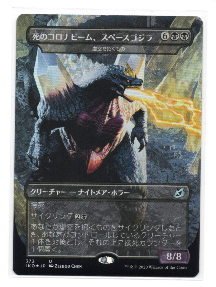 Amazon.co.jp: MTG Foil 死のコロナビーム、スペースゴジラ 日本語