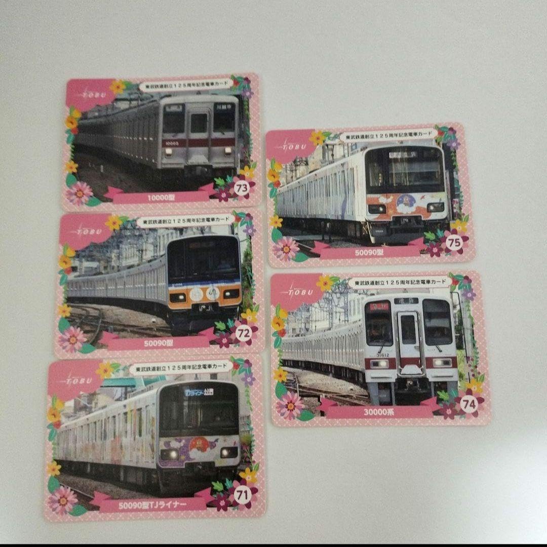 Amazon.co.jp: 東武鉄道創立125周年記念電車カード 東武東上線 TJ