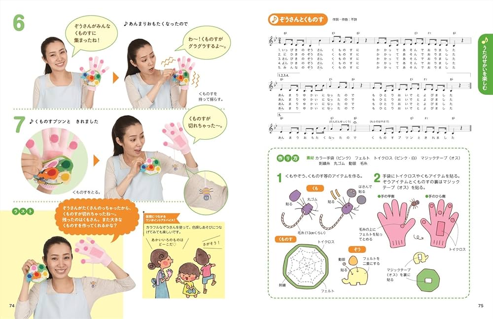 保育で大活躍! もっと楽しい! 手袋シアター (ナツメ社保育シリーズ