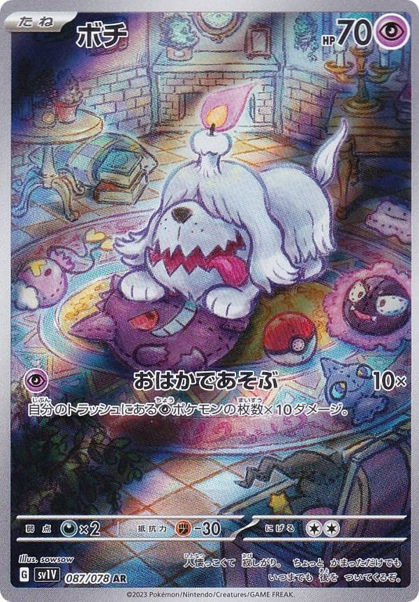 Amazon.co.jp: ポケモンカードゲーム SV1V 087/078 ボチ 超 (AR アート