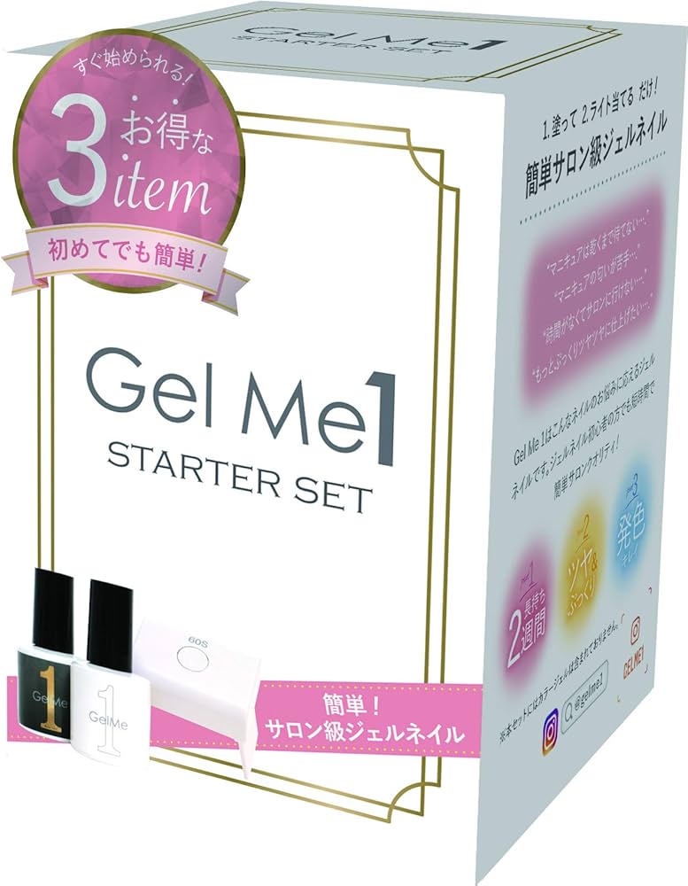 Amazon | Gel me 1(ジェルミーワン) スターターセット ジェルネイル