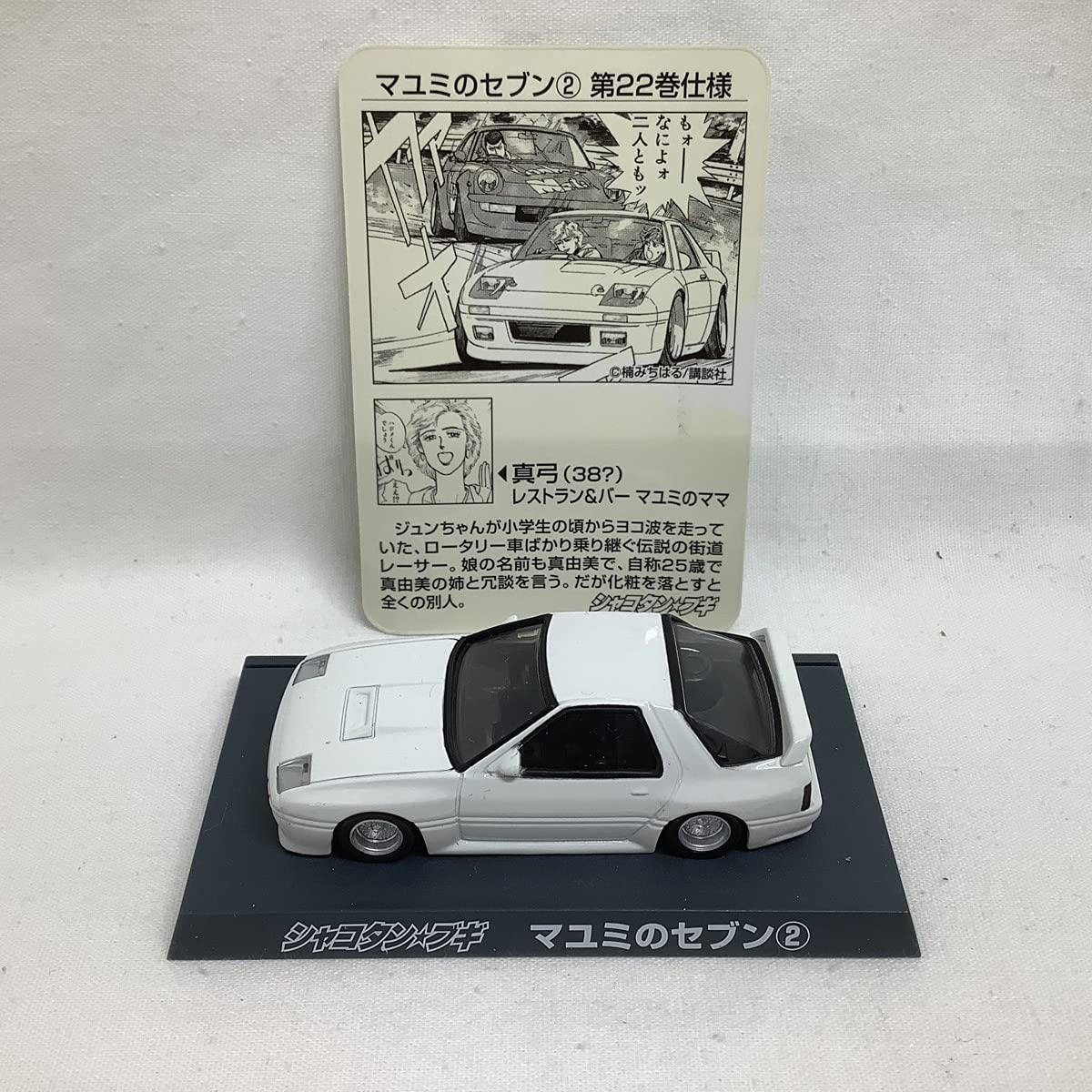 Amazon | アオシマ ダイキャストミニカーコレクション Part2