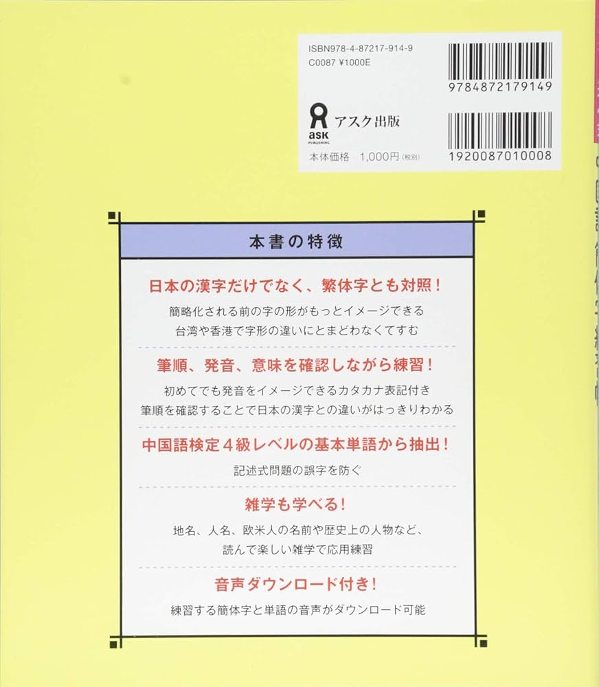 Amazon.co.jp: 書き込み式 中国語簡体字練習帳 : ALA中国語教室 アスク