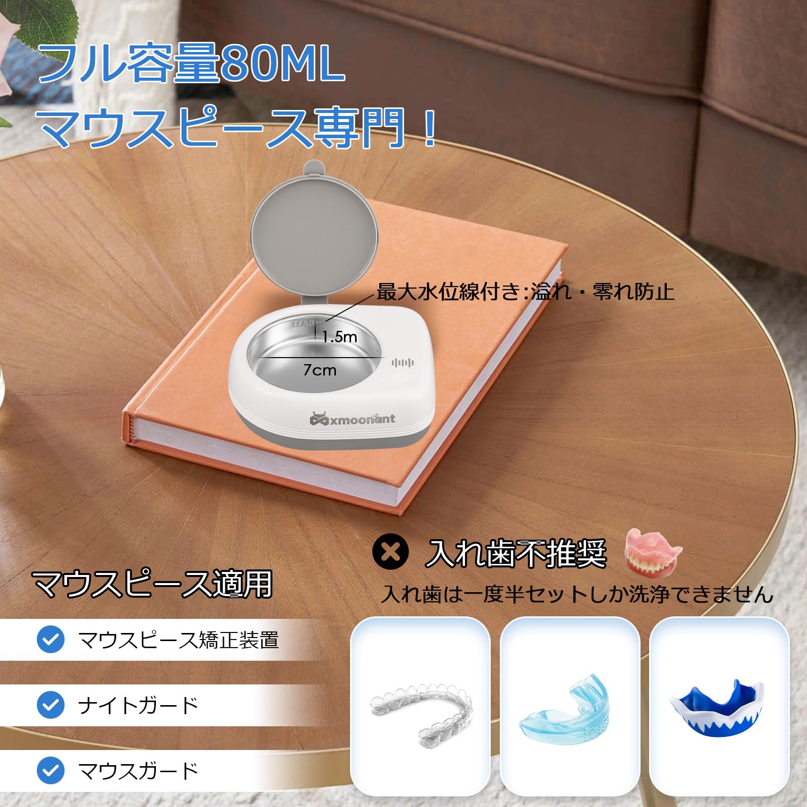 Amazon | Mxmoonant 無線 リテーナー 超音波洗浄機 50kHz マウスピース
