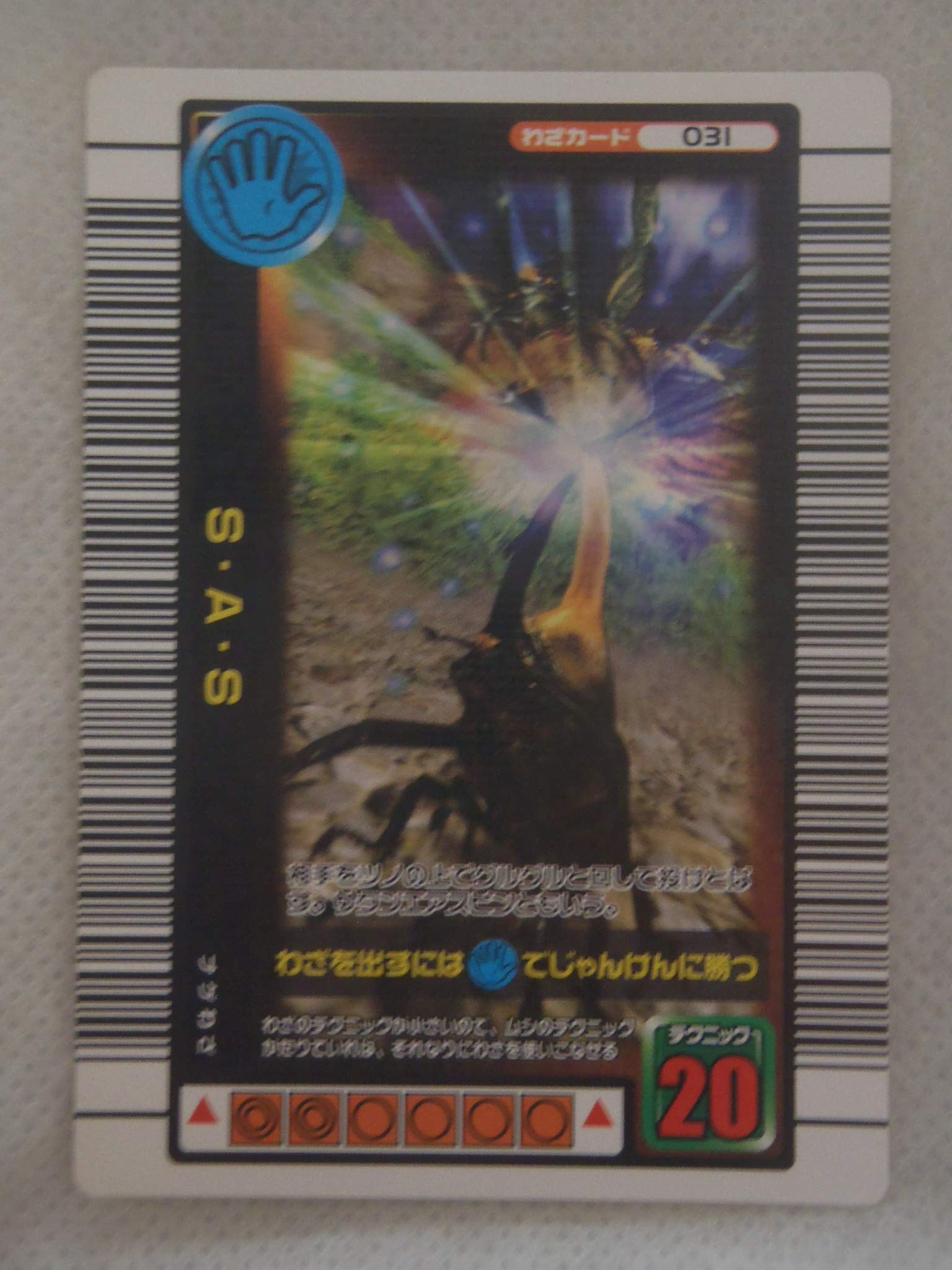 Amazon.co.jp: ムシキング 甲虫王者ムシキング わざカード SAS 031