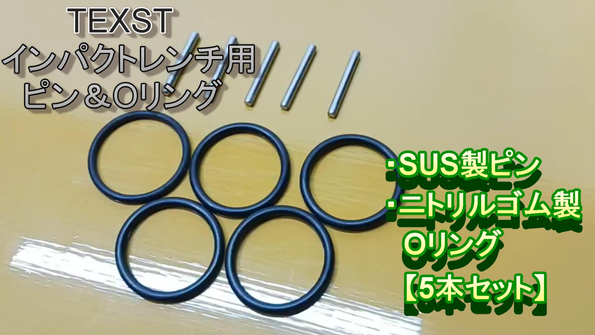 Amazon | TEXST インパクトレンチ用 ピン＆Oリング 【 ソケット コマ