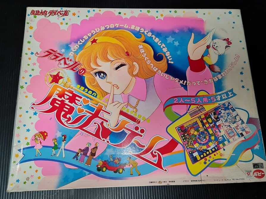 Amazon.co.jp: レトロ 当時物 ポピー 魔法少女ララベル ララベルの魔法