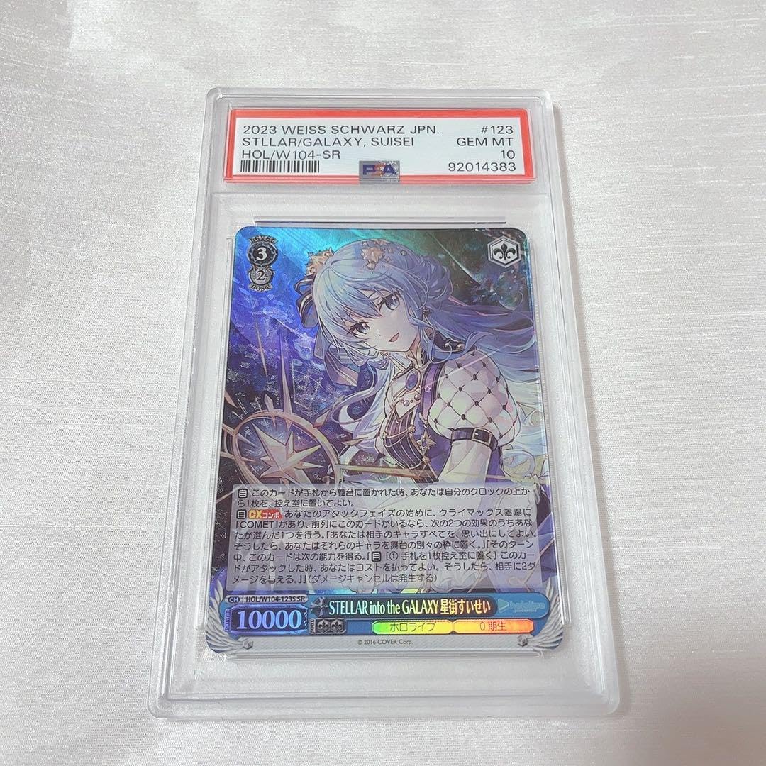 わたしたちの絶唱 未来 sp PSA10 Amazon.co.jp: PSA10 STELLAR into