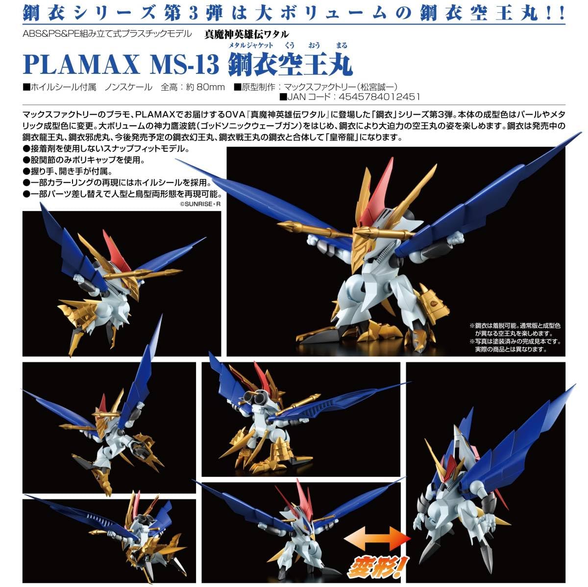 Amazon.co.jp: 真魔神英雄伝ワタル PLAMAX MS-13 鋼衣空王丸 プラ
