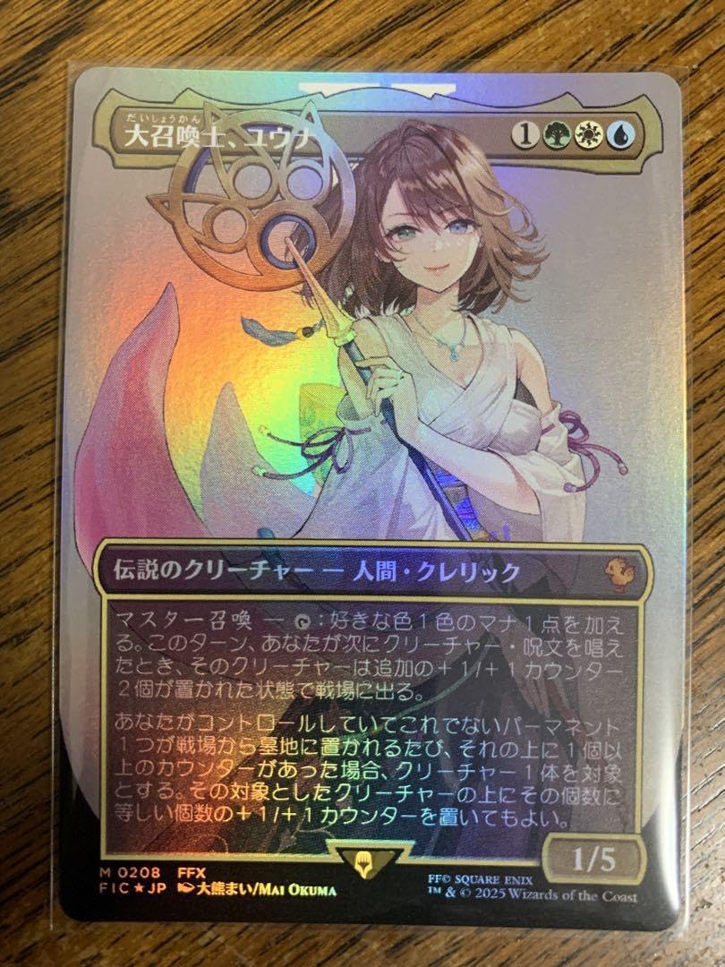 大召喚士、ユウナ foil 日本語 MTG ボーダーレス Amazon.co.jp: 大召喚士、