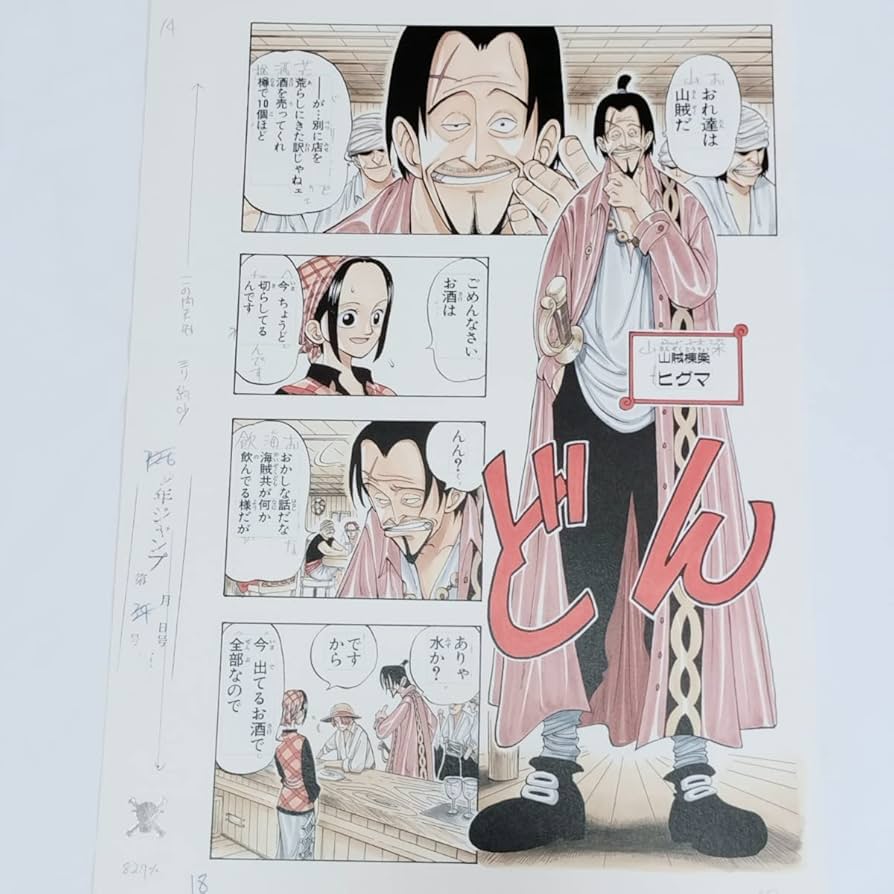 Amazon.co.jp: ONE PIECE 複製原稿 第1話 ワンピース 複製原画 山賊