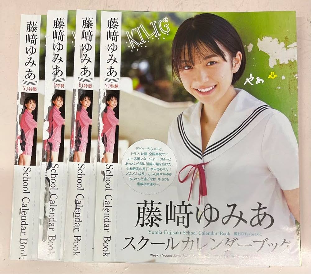 Amazon.co.jp: ヤングジャンプ付録 藤崎ゆみあ スクールカレンダー