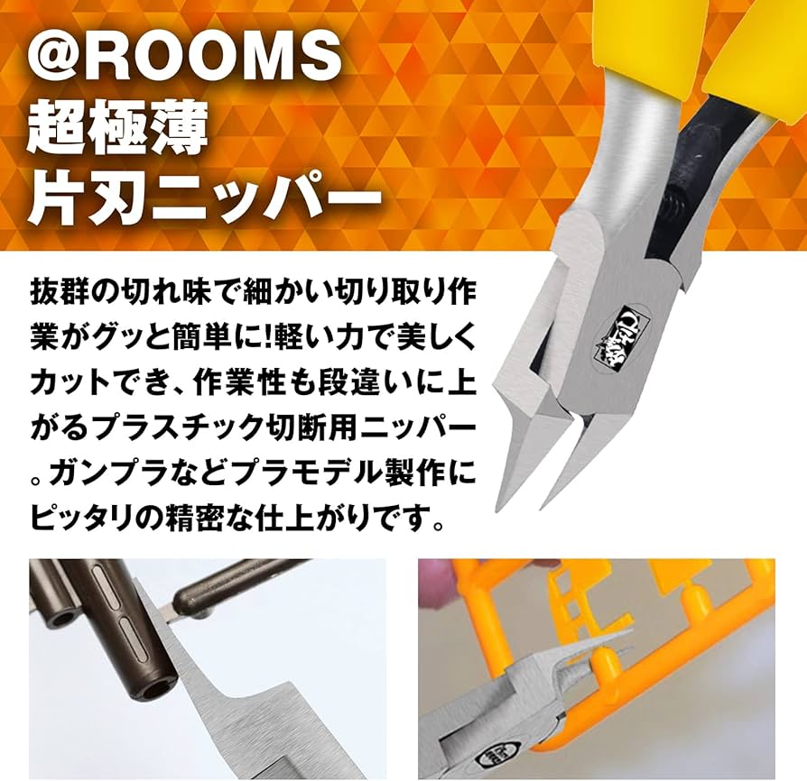 Amazon | ＠ROOMS アットツールシリーズ [超極薄 片刃ニッパー
