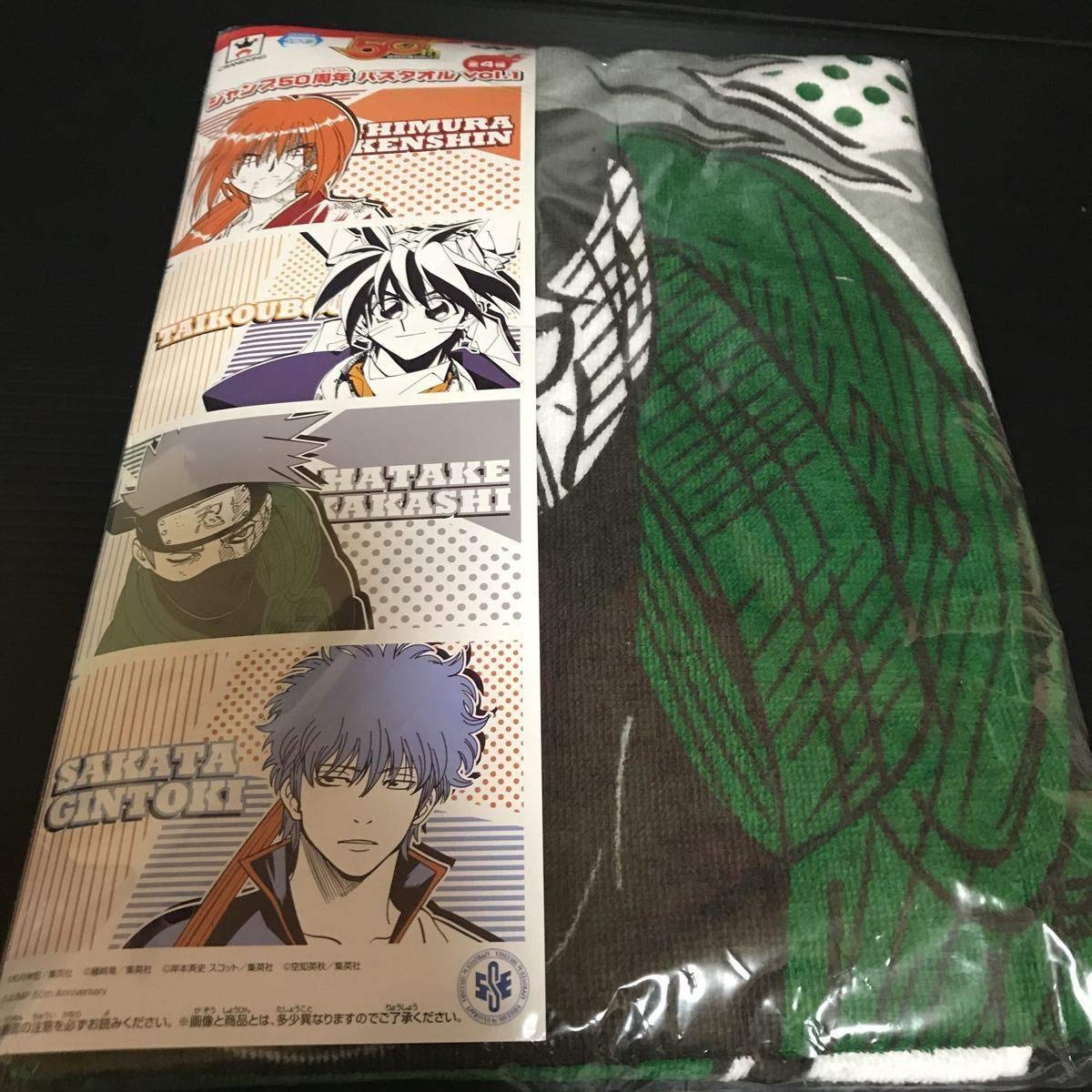 Amazon｜はたけカカシ ジャンプ50周年 バスタオルvol.1｜バスタオル