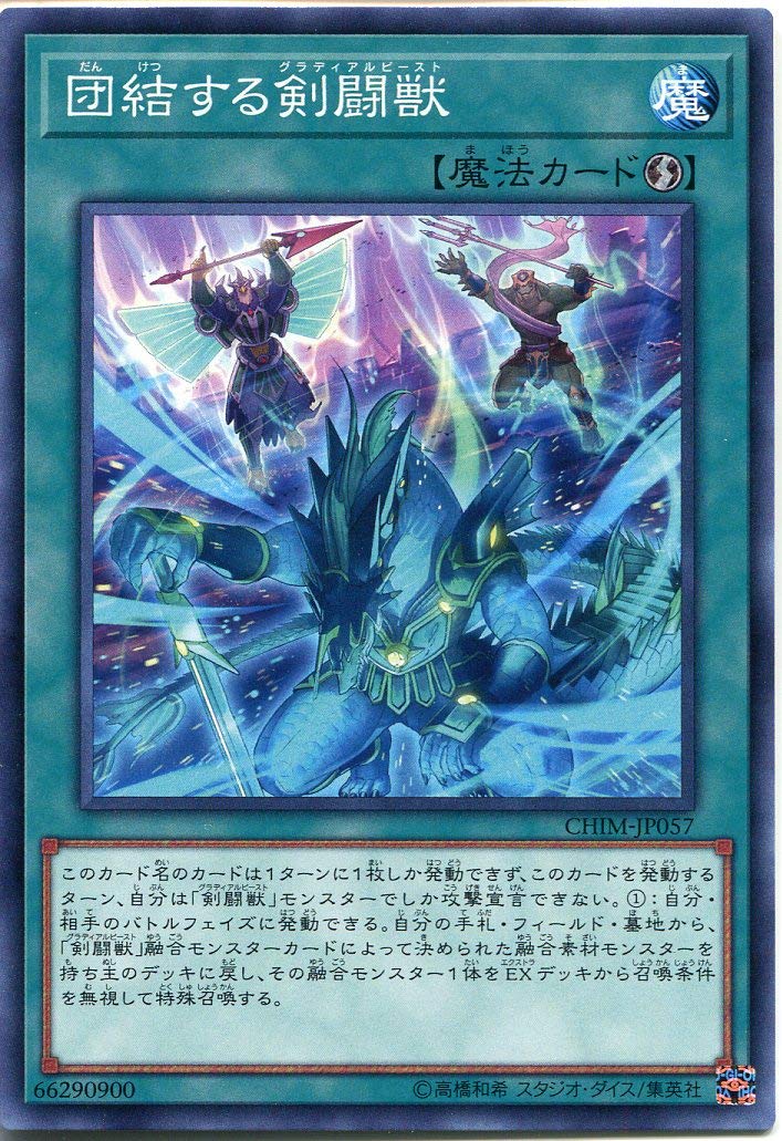 Amazon.co.jp: 遊戯王 団結する剣闘獣 ( ノーマル ) カオス