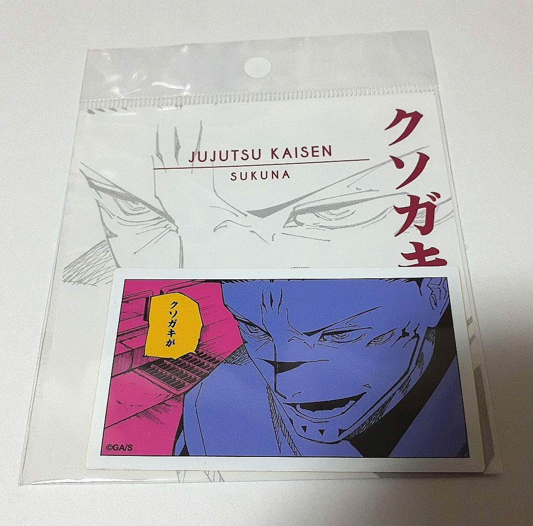 Amazon.co.jp: コマステッカー ジャンプショップ 五条悟 夏油傑 宿儺 3