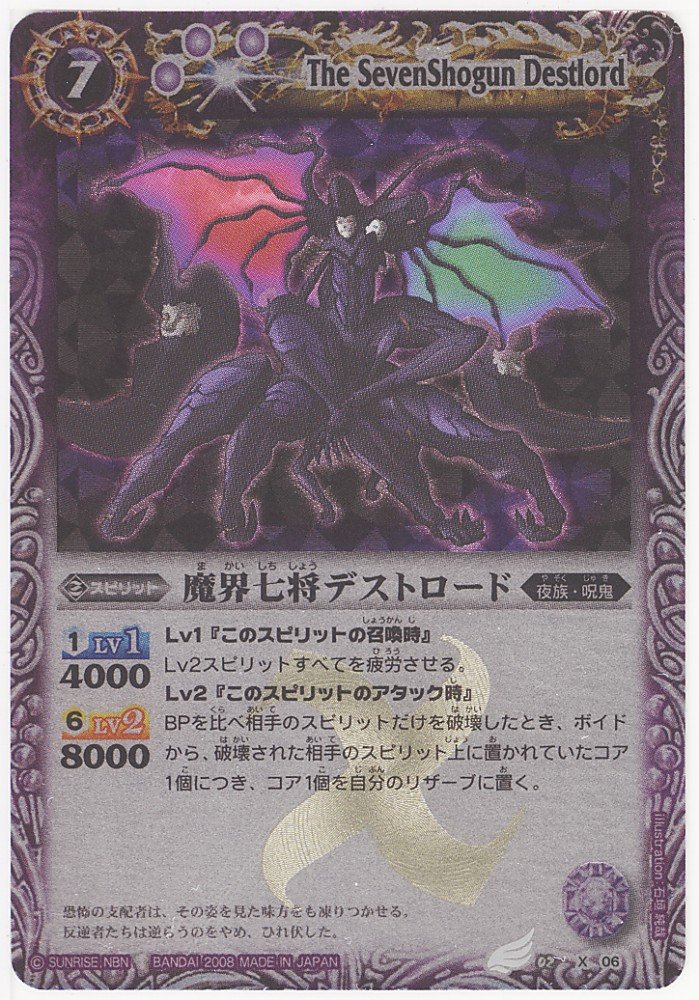 Amazon | バトルスピリッツ 魔界七将デストロード Xレア BS02-X06-X 激