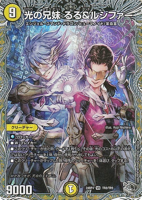 Amazon.co.jp: デュエルマスターズ 王道篇 光の兄妹 るる&ルシファー