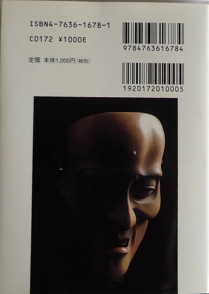 能面: 高津紘一作品集 A Souvenir Postcard Book (京都書院アーツ