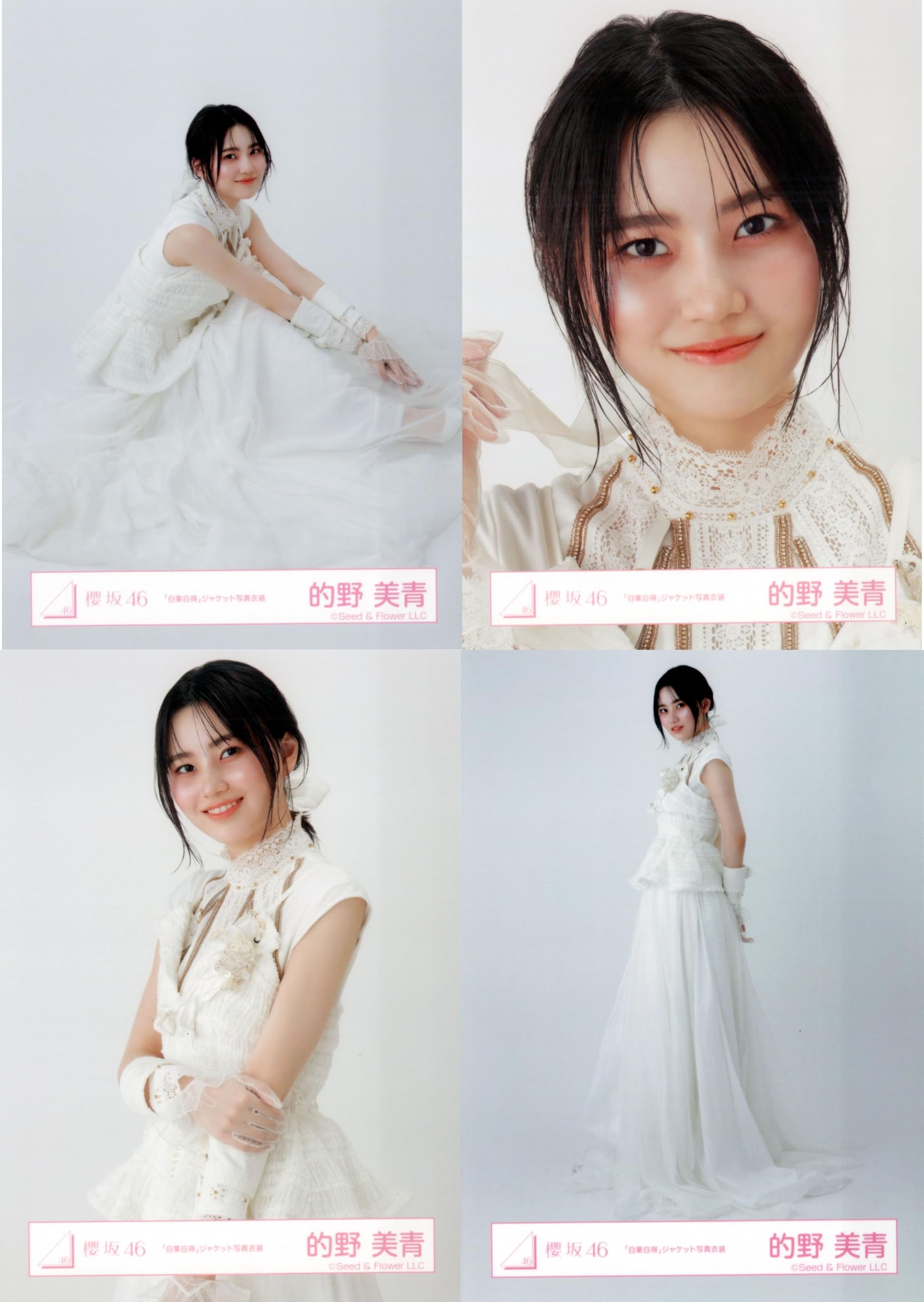 Amazon.co.jp: 櫻坂46 生写真 「自業自得」ジャケット写真衣装 4種