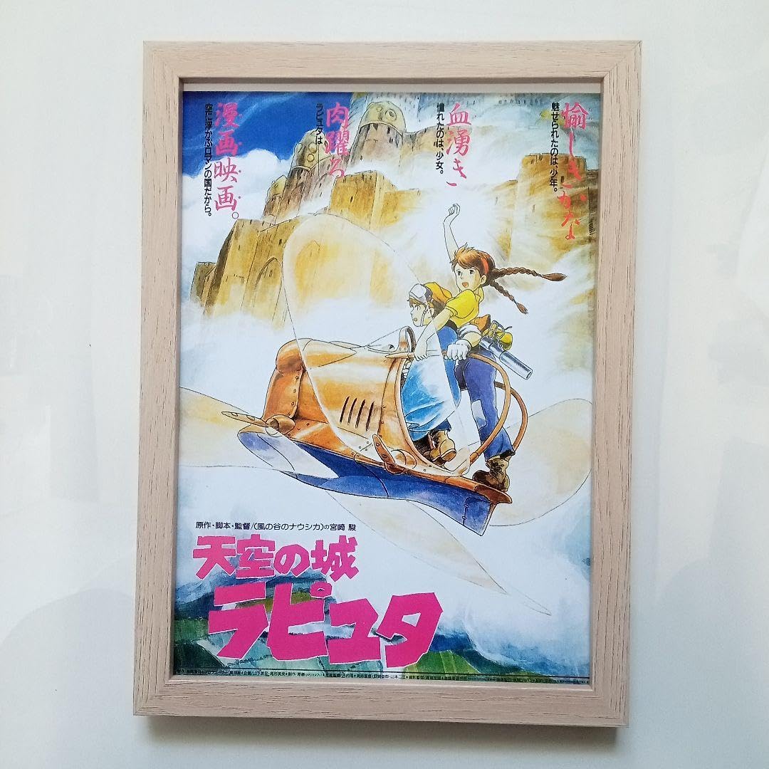 Amazon.co.jp: 天空の城ラピュタ イラスト 額付き : ホーム＆キッチン