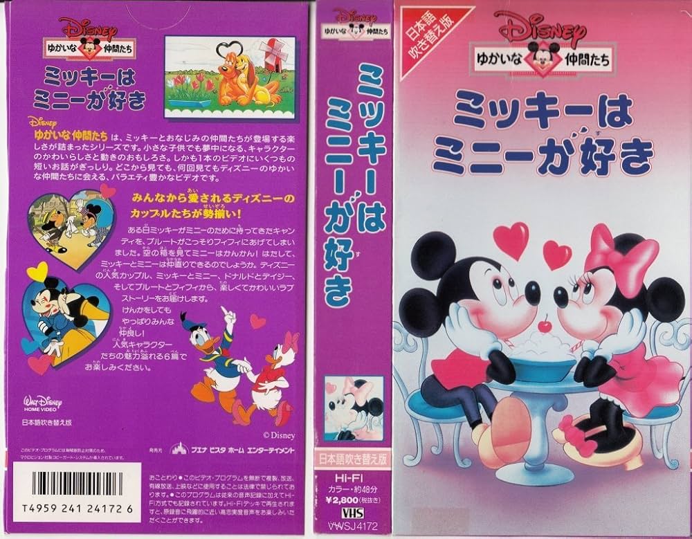 Amazon.co.jp: Disneyゆかいな仲間たち ミッキーはミニーが好き【日本