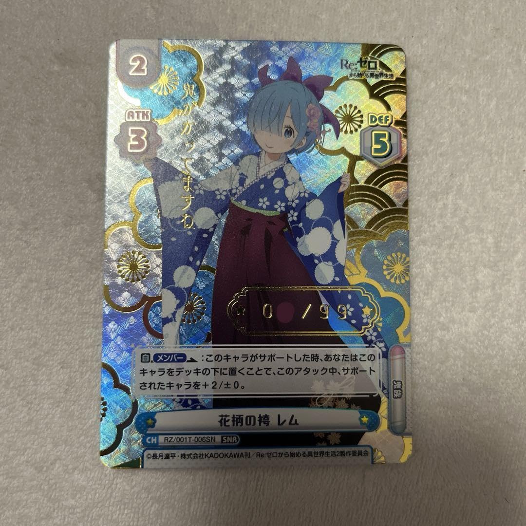 Reバース SNR 花柄の袴 レム リゼロ シリアル 1桁