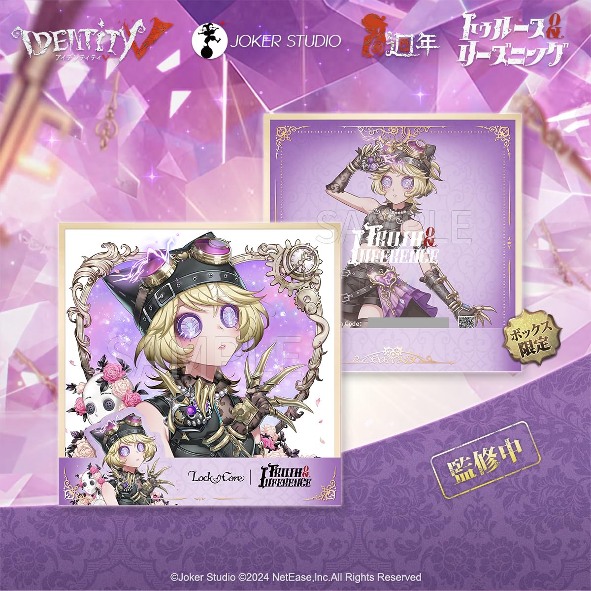 Amazon | Identity V (アイデンティティV) 第五人格 公式サイトグッズ