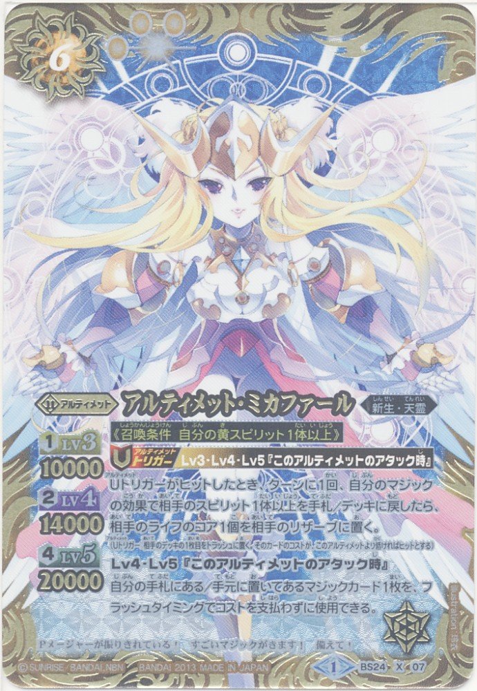 Amazon.co.jp: アルティメット・ミカファール Xレア バトルスピリッツ