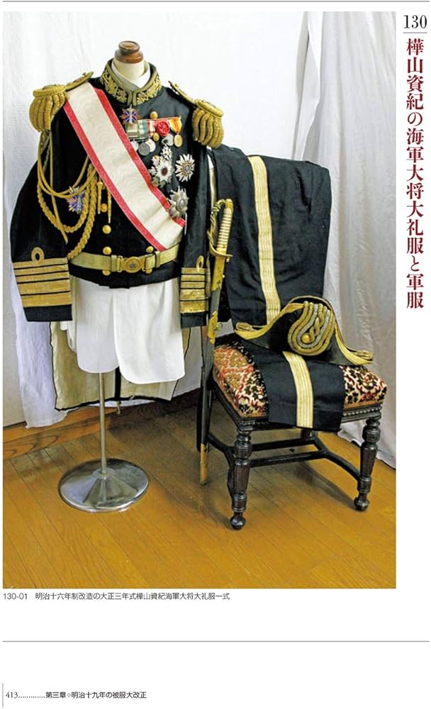 Amazon.com: 写真集 日本軍服大図鑑 明治篇: 9784336062864: unknown