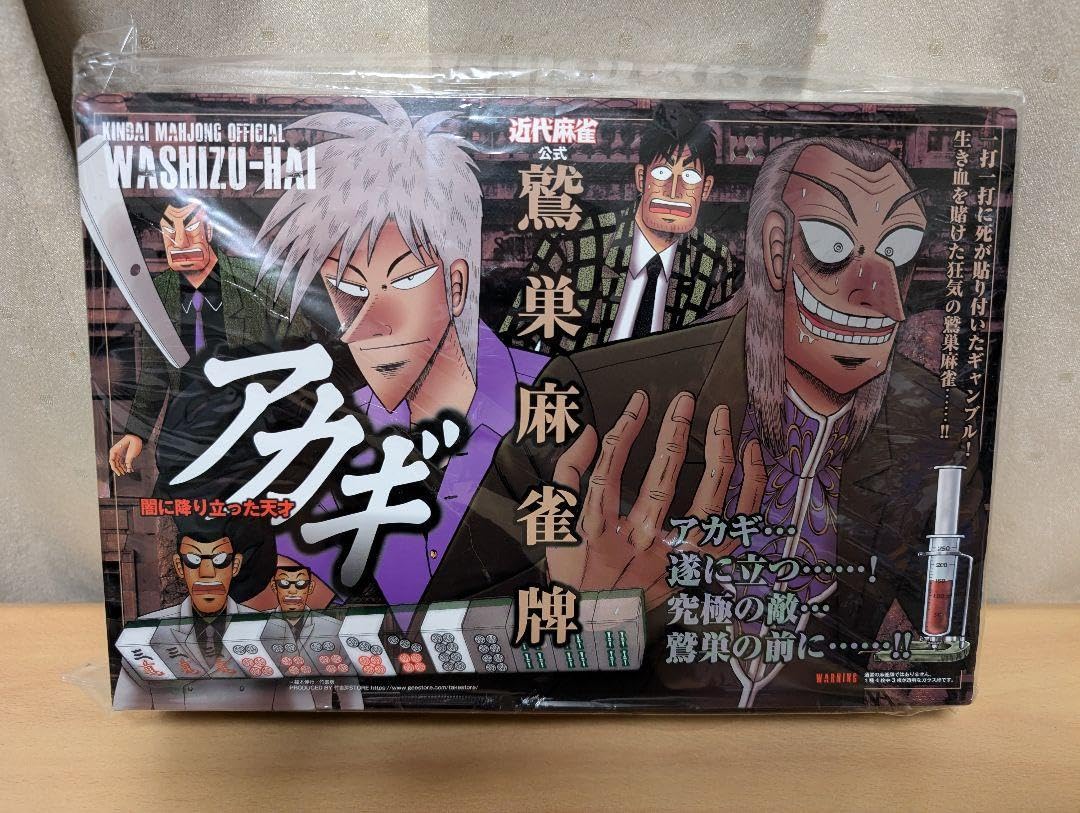 Amazon | アカギ 鷲巣麻雀牌 透明牌 | 麻雀 | おもちゃ