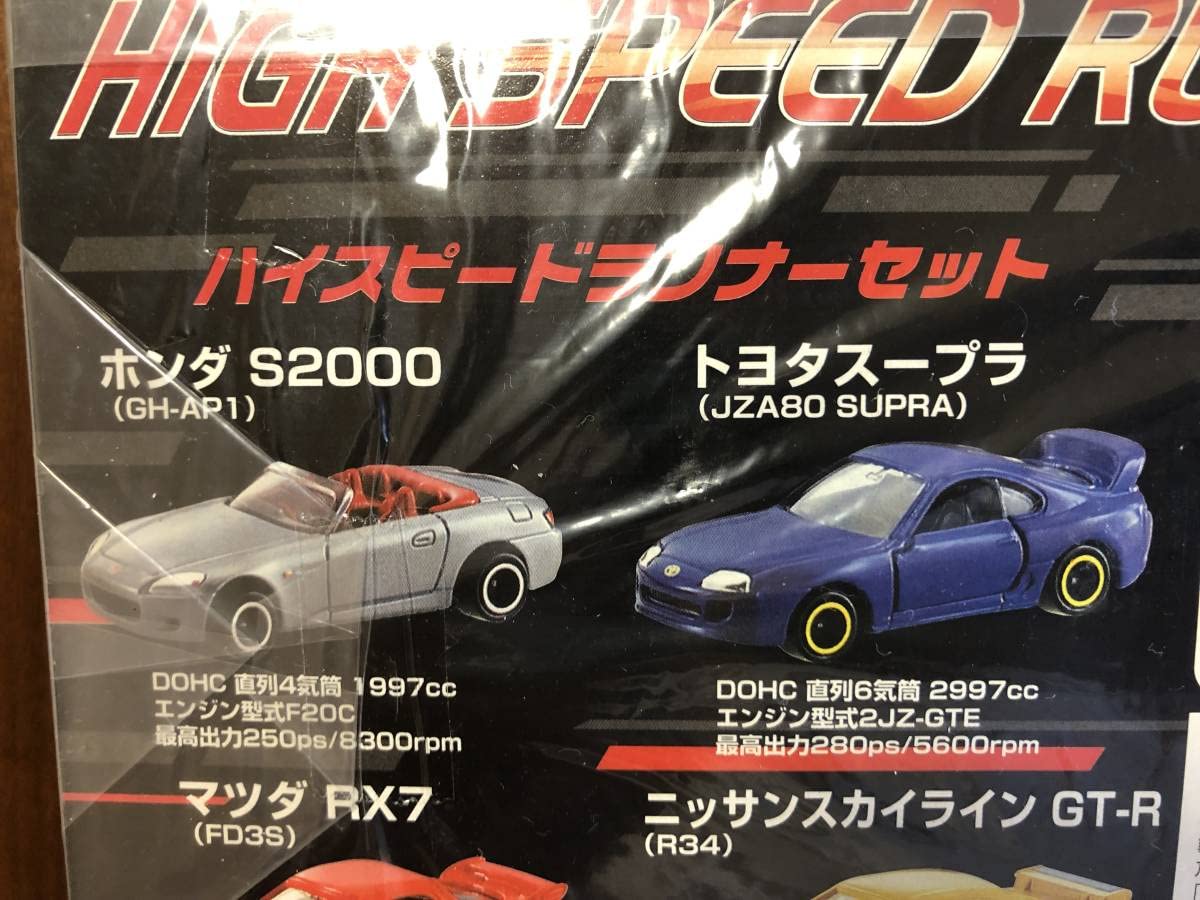 Amazon.co.jp: トミカ ハイスピードランナーセット HIGH SPEED RNNNERS